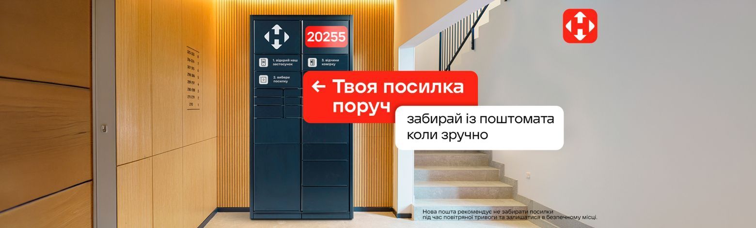 Новая Почта ру
