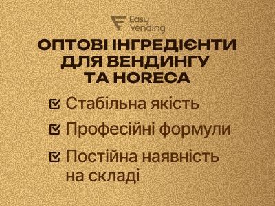 кава, інгредієнти опт ру_моб