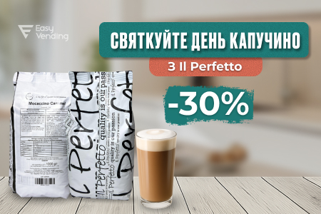 –30% скидки на любимые капучино Il Perfetto из топа продаж!