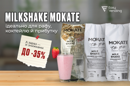 Скидки до -35% на молочные коктейли MilkShake MOKATE! 