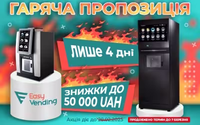 Турбо-скидки до 50 000 грн на кофейное оборудование Jetinno