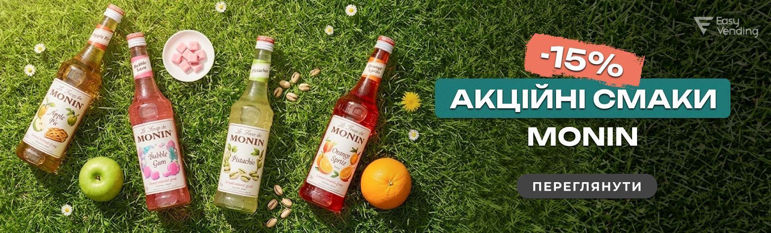 Акции EasyVending 2026 укр.