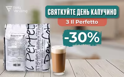 –30% скидки на любимые капучино Il Perfetto из топа продаж!