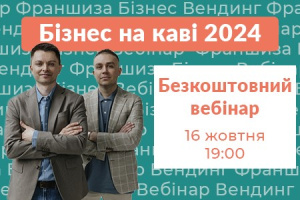 Бизнес на кофе в 2024 году: Бесплатный вебинар от Easyvending