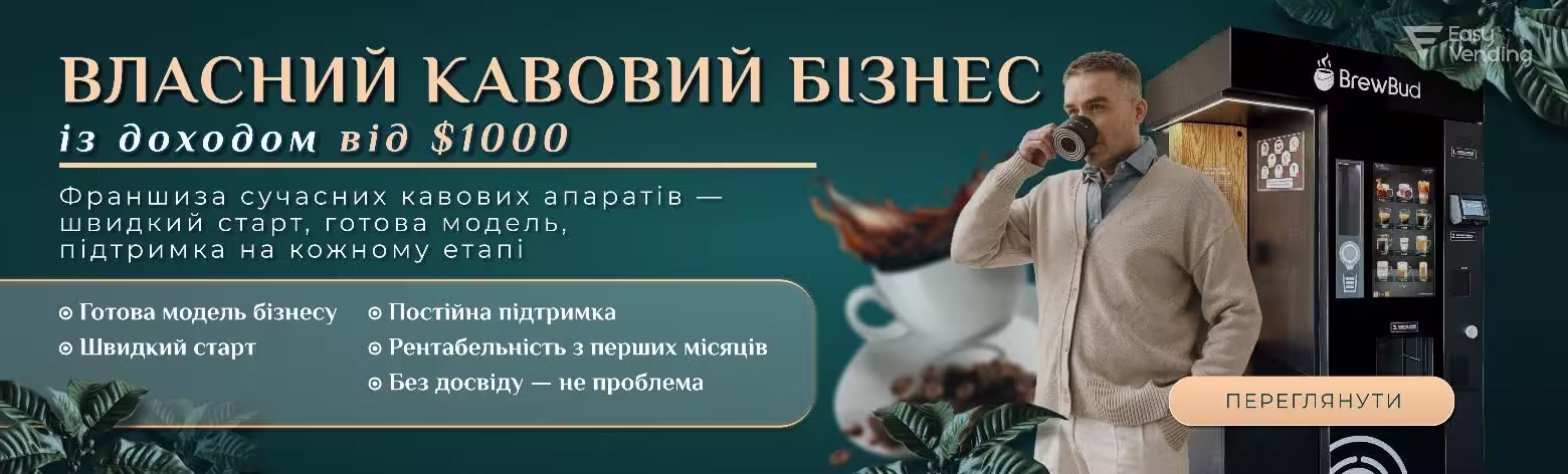 Франшиза_ukr