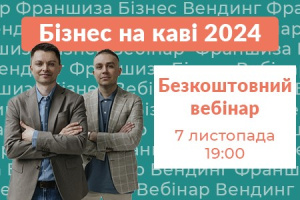 Бизнес на кофе в 2024 году: Бесплатный вебинар от Easyvending