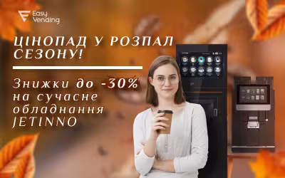 Такого еще не было: ценопад в разгар сезона — скидки до -30% на кофейное оборудование!
