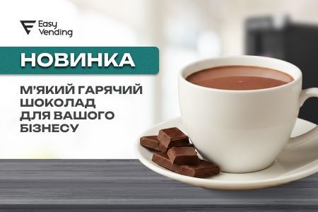 Новинка в ассортименте — горячий шоколад Mokate VHS, 25 кг