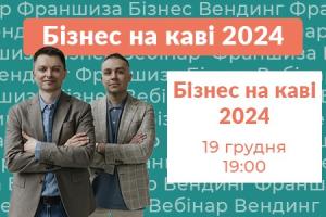 Бизнес на кофе в 2024 году: Бесплатный вебинар от Easyvending