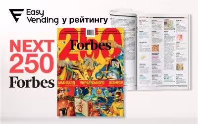 EasyVending — в NEXT 250 по версии Forbes Ukraine! 