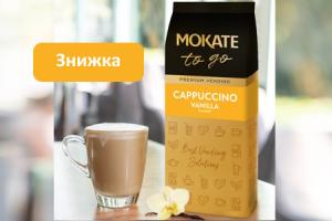 Не пропустите акцию на капучино Mokate Vanilla!