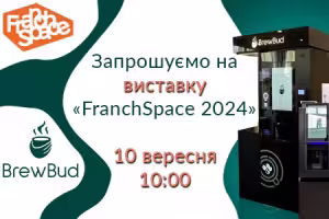 Приглашаем на выставку FranchSpace 2024