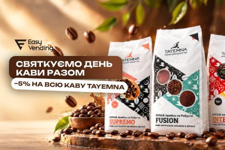 Празднуем Международный день кофе вместе с TAYEMNA