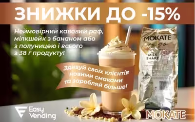 Вкусно и выгодно: скидка до 15% на Капучино ванильное и все Милкшейки ТМ Mokate!