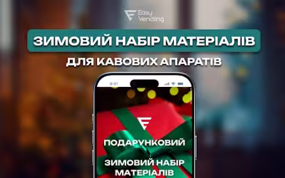 Зимний подарочный набор материалов для кофейных апаратов от EasyVending