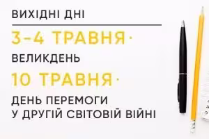 График работы компании на майские праздники 2021