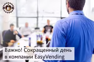 Идем на тренинг: График работы компании на 10-11 октября