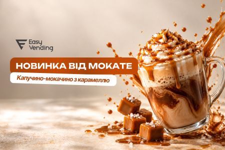 Новинка от Mokate: капучино-мокачино со вкусом карамели