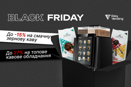 BLACK FRIDAY: самые большие скидки года на зерновой кофе, кофейные автоматы и кофемашины