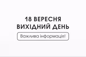 18 сентября — выходной день в EasyVending