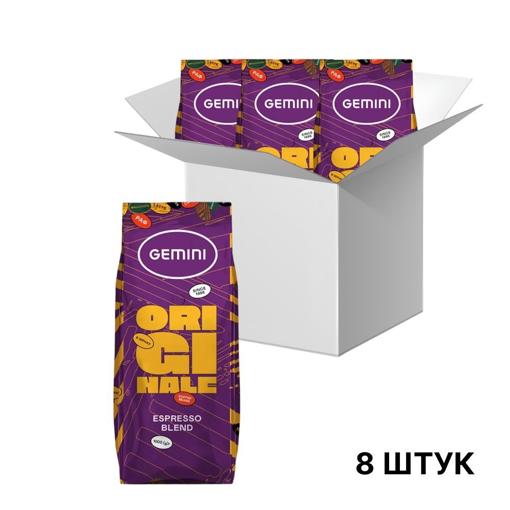 Кофе в зернах Gemini Espresso Originale, 1кг*8 шт