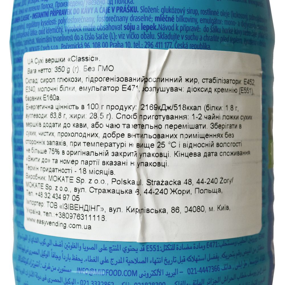 Сухие сливки Mokate Caffetteria Carmen Classic, 350 г