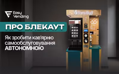 Как защитить вендинговые автоматы от скачков напряжения во время отключений света и не терять прибыль