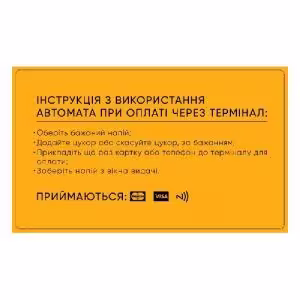 Інструкція для термінала однотапна
