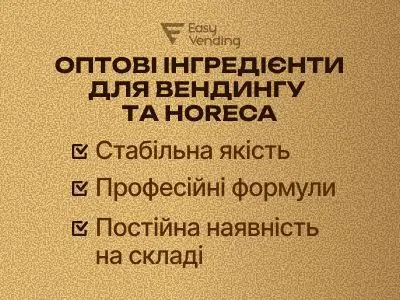 кава, інгредієнти опт ру_моб