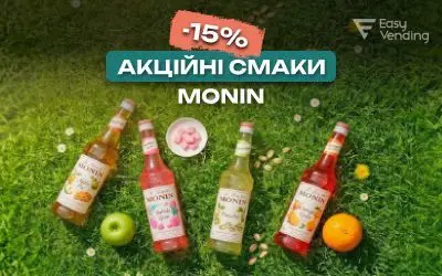 Акция на сиропы Monin 0,7 л — популярные вкусы по выгодной цене