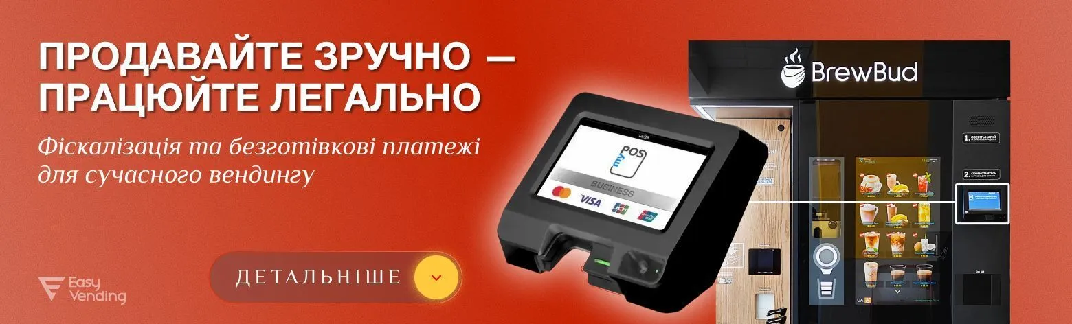 Фіскалізація_ua