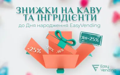 EasyVending отмечает День рождения: скидки на ингредиенты до -25%!