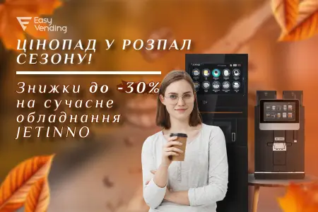 Такого еще не было: ценопад в разгар сезона — скидки до -30% на кофейное оборудование!