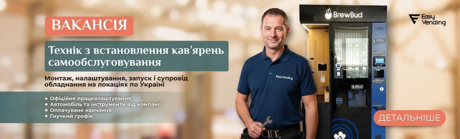 Вакансія_технік_ru