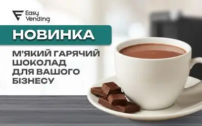 Новинка в ассортименте — горячий шоколад Mokate VHS, 25 кг