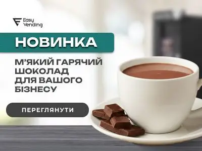 Новинка в ассортименте EasyVending,моб