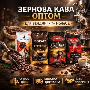Получить оптовый прайс на зерновой кофе