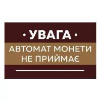 Торговый кофейный (кавовий) автомат  , аппарат для вендига