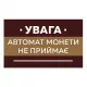 Торговый кофейный (кавовий) автомат  , аппарат для вендига