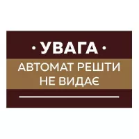 Торговый кофейный (кавовий) автомат  , аппарат для вендига